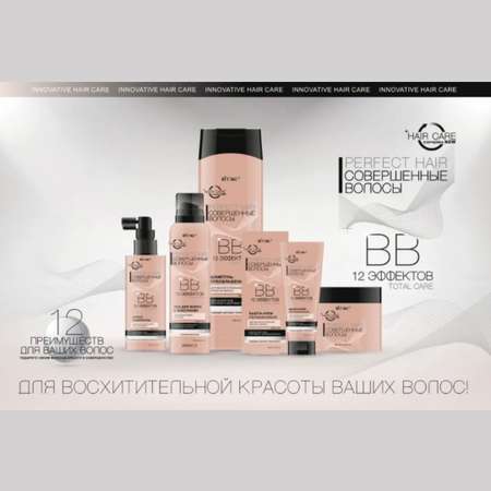 Шампунь для волос ВИТЭКС bb perfect hair совершенные волосы 12 эффектов 470мл