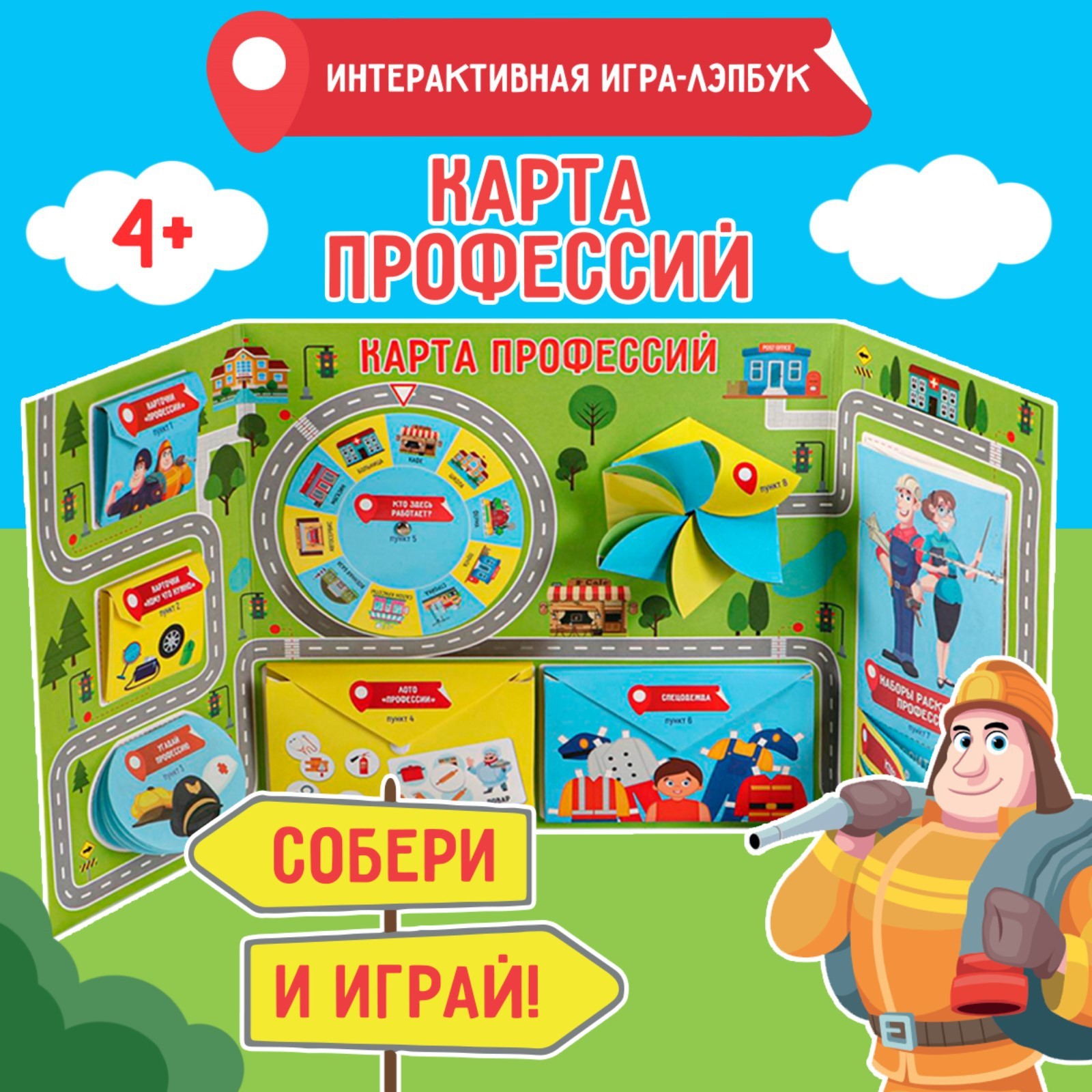 Интерактивная игра-лэпбук Лас Играс «Карта профессий» - фото 1