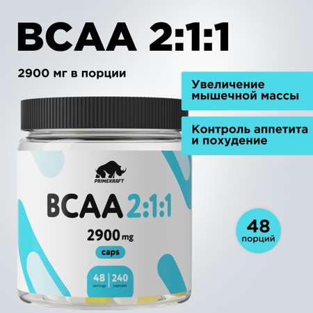 ВСАА 2:1:1 Prime Kraft 240 капсул