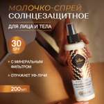 Солнцезащитный спрей Zeitun для лица и тела Ритуал солнца spf30 200 мл