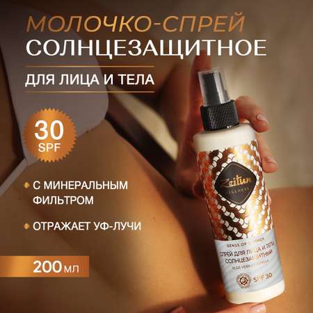 Солнцезащитный спрей Zeitun для лица и тела Ритуал Солнца SPF 30 200 мл