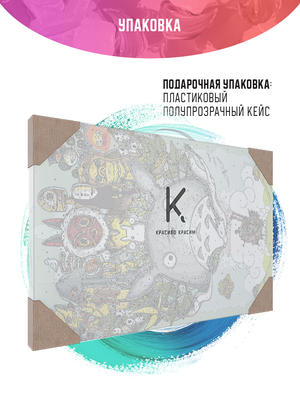 Картина по номерам Красиво Красим Мир Миядзаки - Герои 40 х 60 см - фото 8