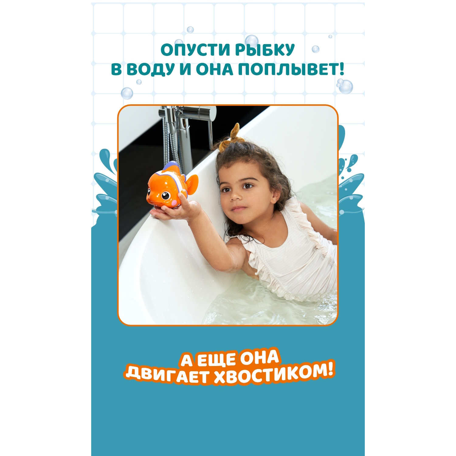 Игрушка для купания ROBO ALIVE JUNIOR Рыбка 25253