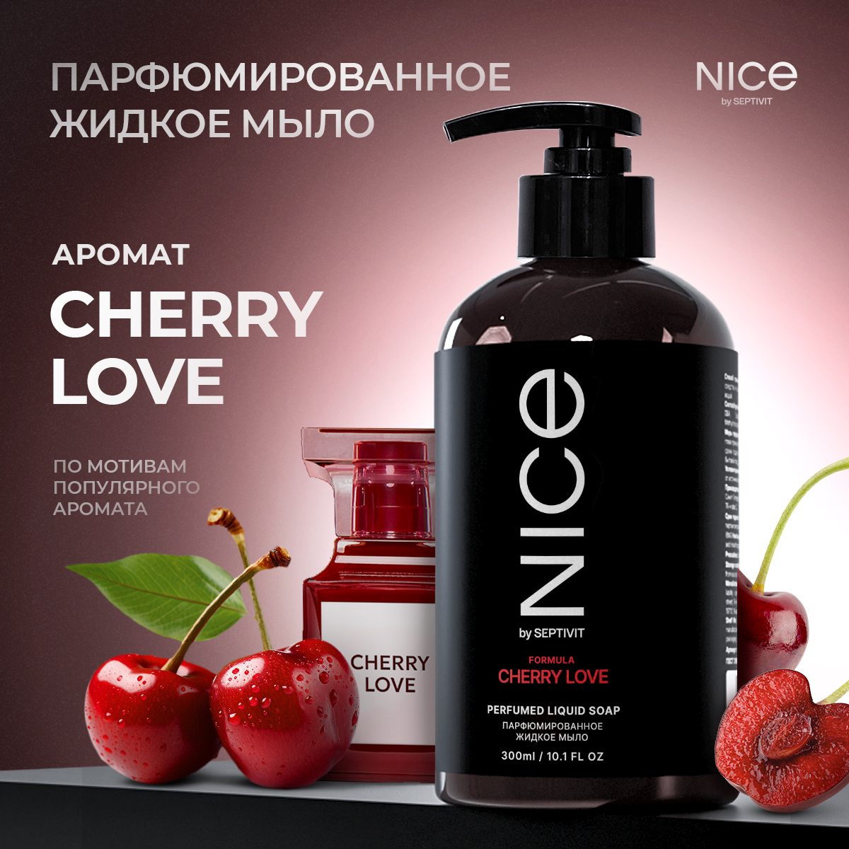 Жидкое мыло NICE by Septivit Cherry Love 300мл - фото 1