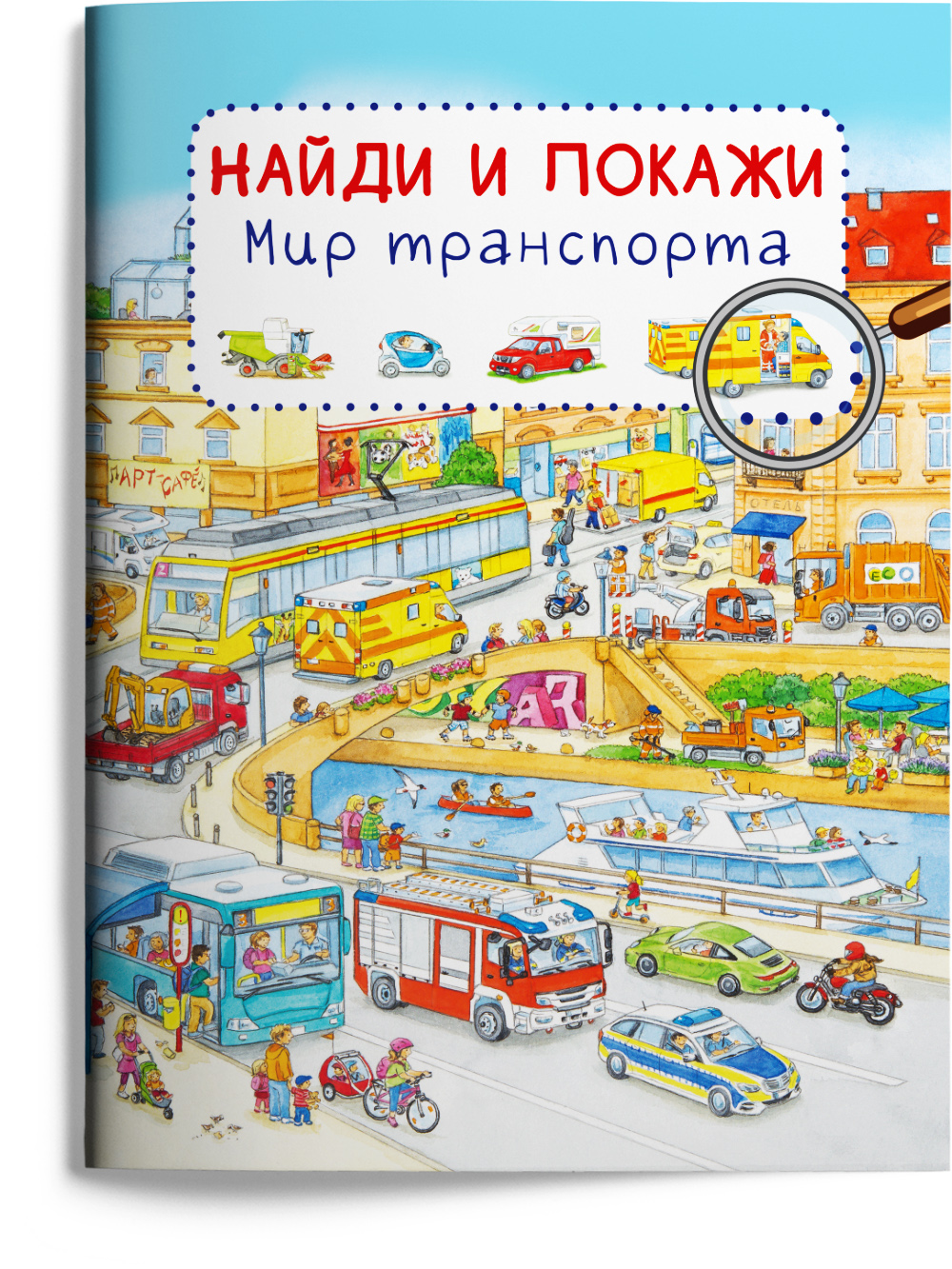 Книга Омега-Пресс Виммельбух. Найди и покажи в городе на стройке в аэропорту на ферме. Комплект из 7-ми книг - фото 26