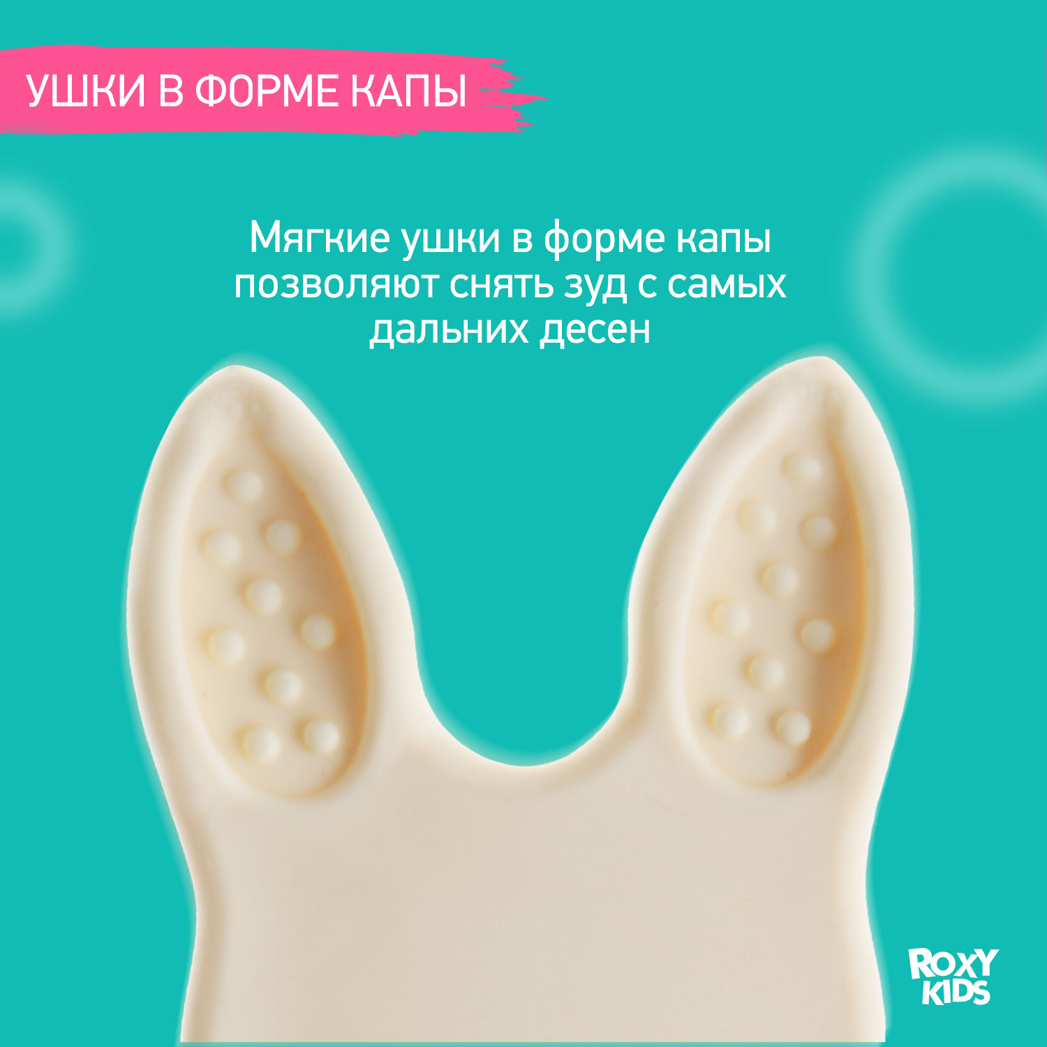 Прорезыватель ROXY-KIDS Bunny teether универсальный на держателе цвет горчичный - фото 5