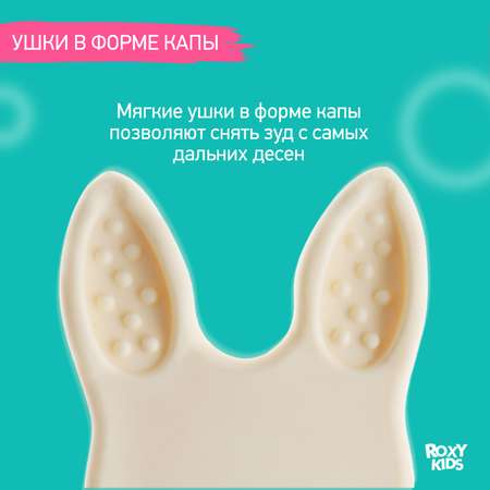 Прорезыватель ROXY-KIDS Bunny teether универсальный на держателе цвет горчичный