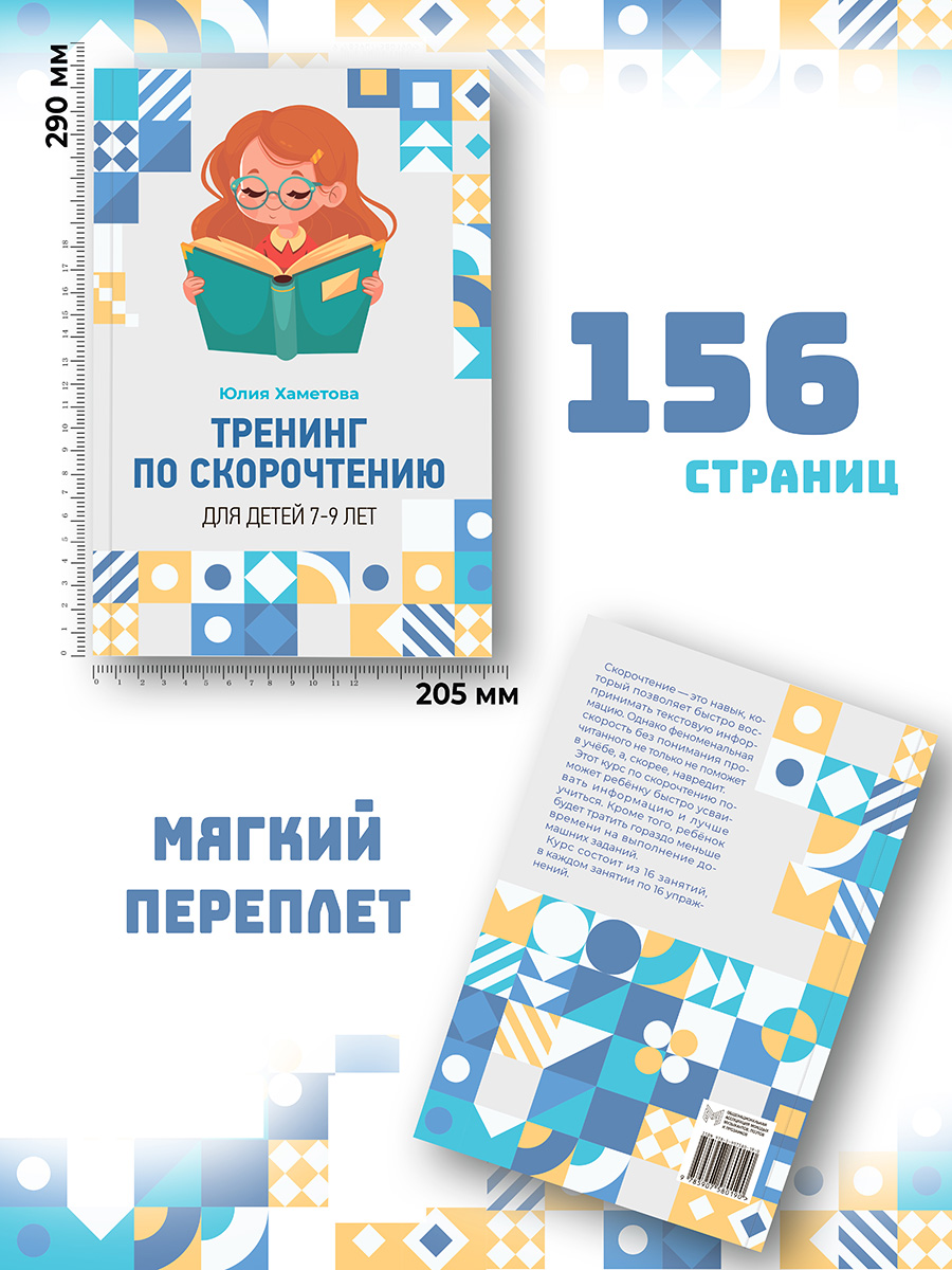 Книга BookBox Тренинг по скорочтению для детей 7 – 9 лет - фото 2