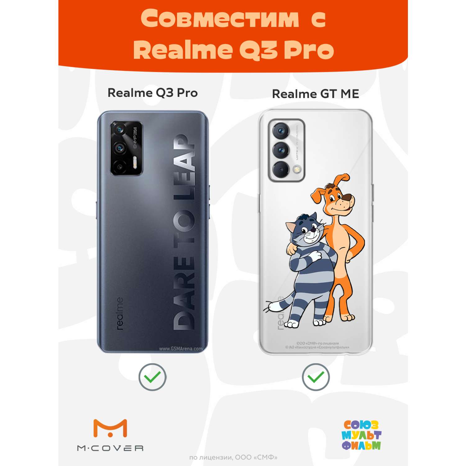 Силиконовый чехол Mcover для смартфона Realme GT Master Edition Q3 Pro Союзмультфильм Шарик и Матроскин - фото 4