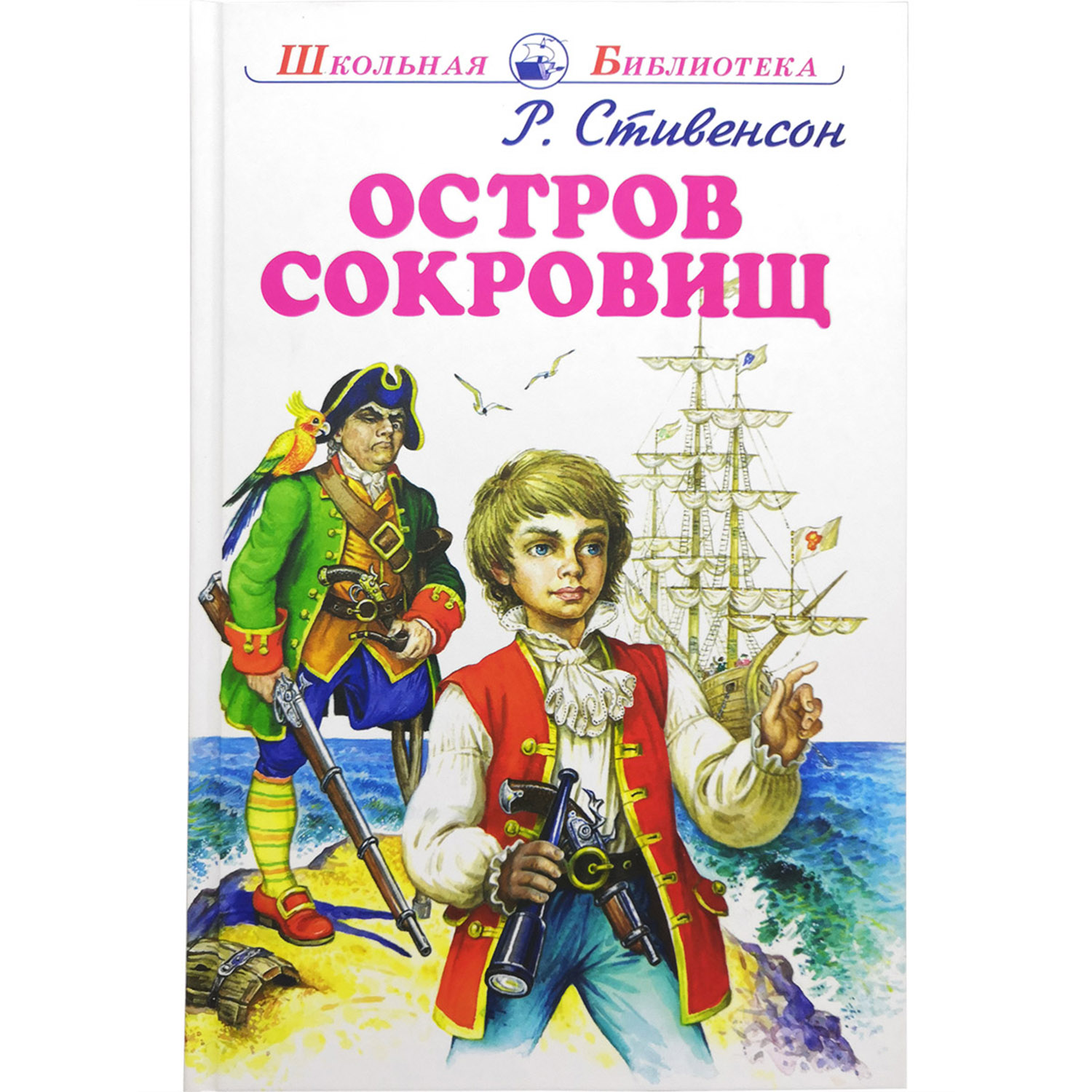 Книга Искатель Остров сокровищ купить по цене 235 ₽ в интернет-магазине  Детский мир