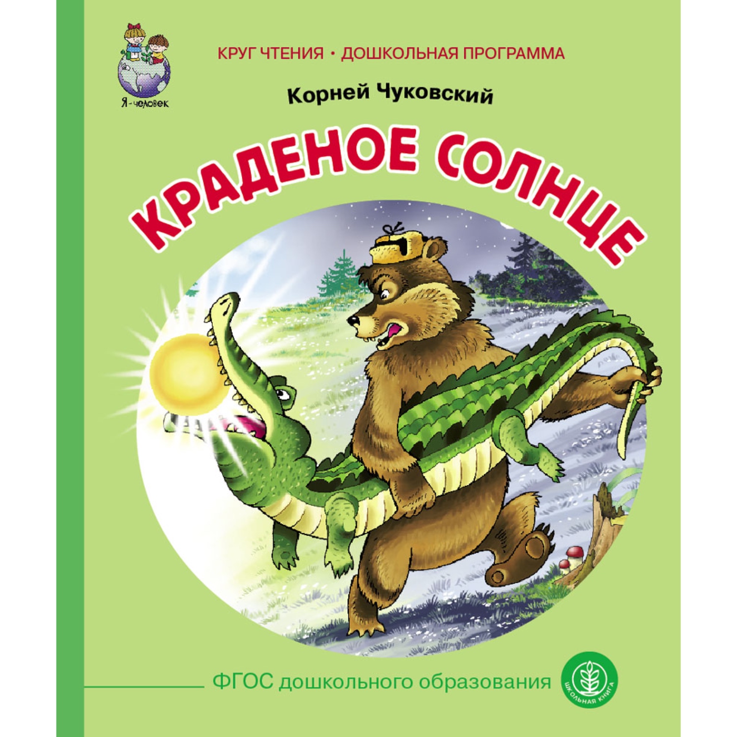 Комплект книг Школьная Книга 3 шт Айболит Бармалей Краденое солнце - фото 4