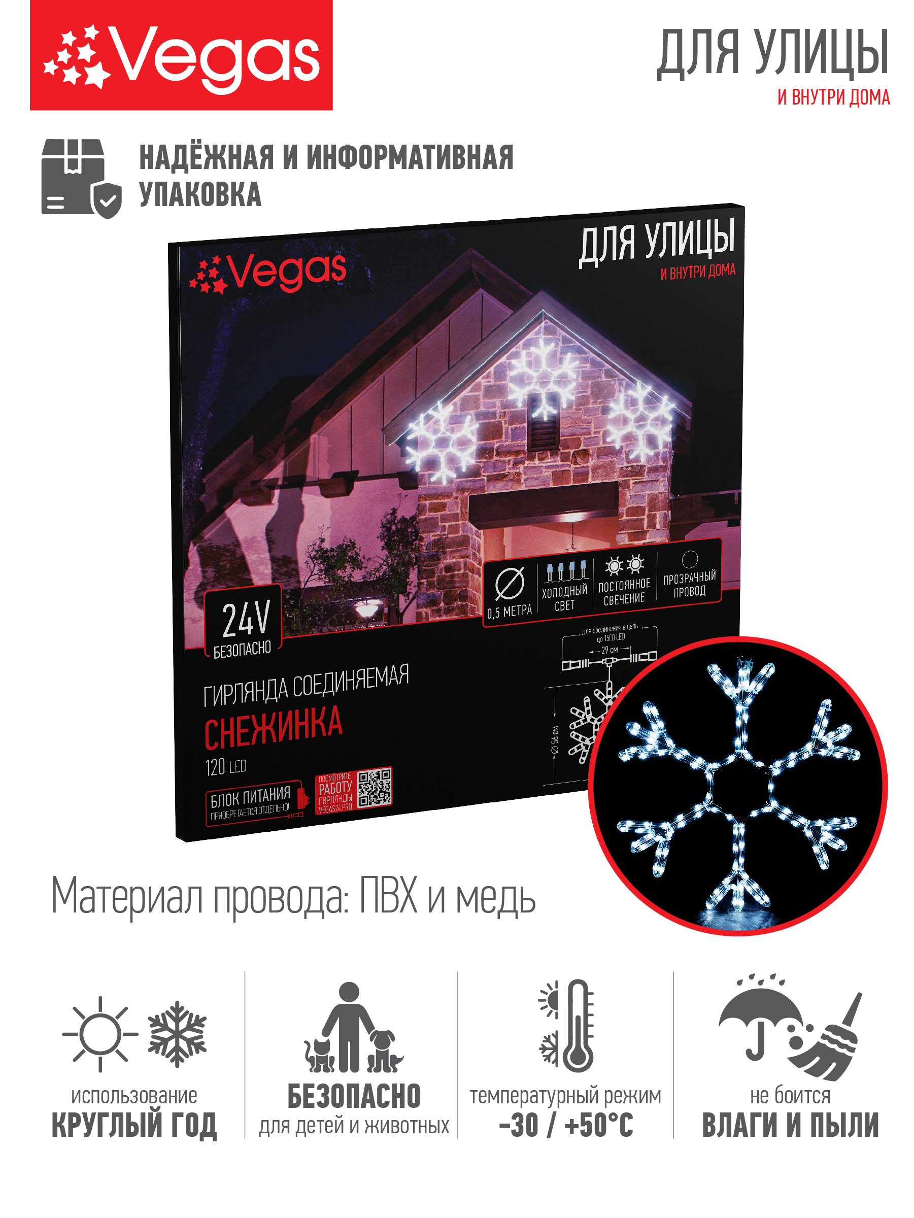 Фигура светодиодная Снежинка Vegas 24V 120 холодных LED ламп прозрачный провод 029 м D 56 см - фото 2