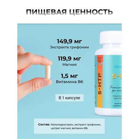 5-HTP Гемакон триптофан