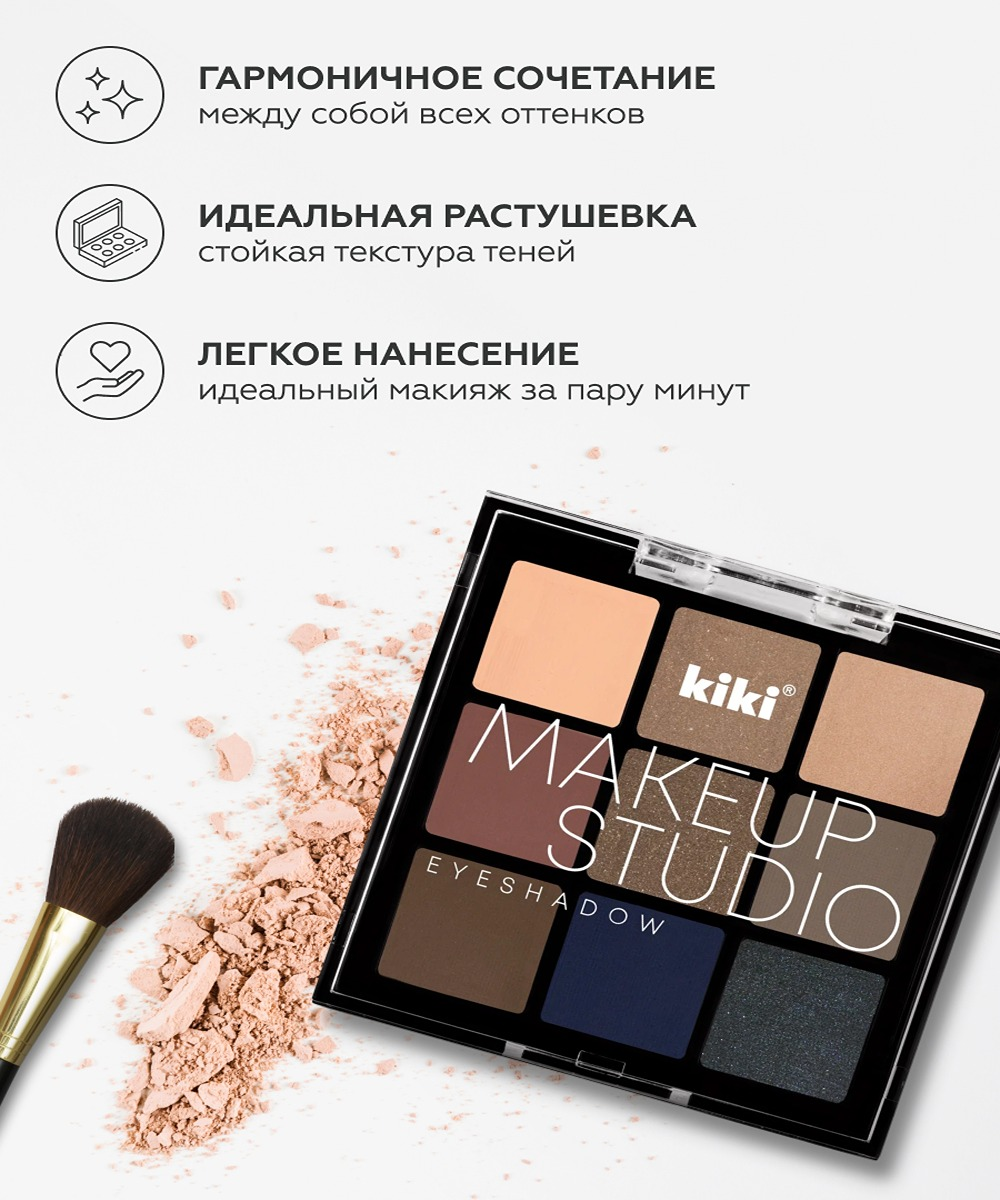 Тени для век KIKI MAKEUP STUDIO EYESHADOW 202 Mix