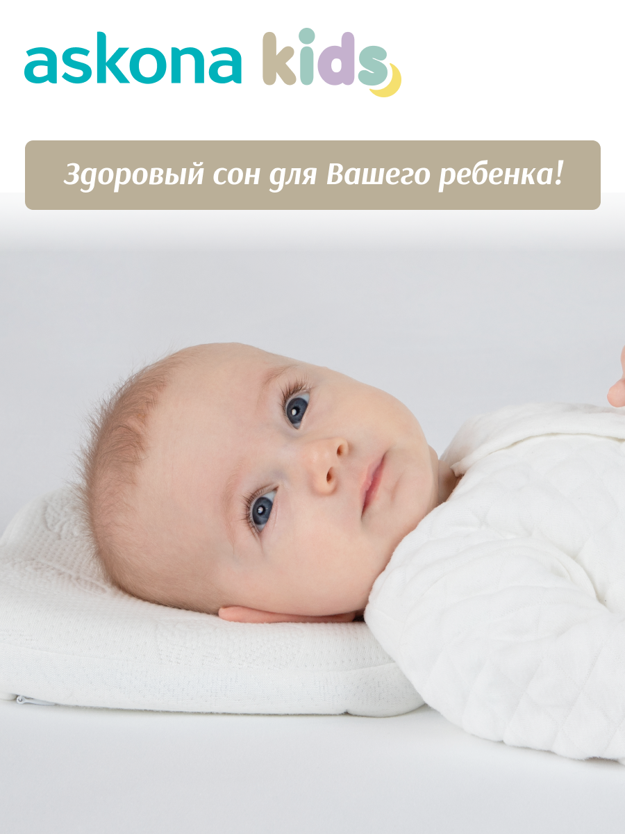 Подушка ортопедическая детская askona kids New Born - фото 4