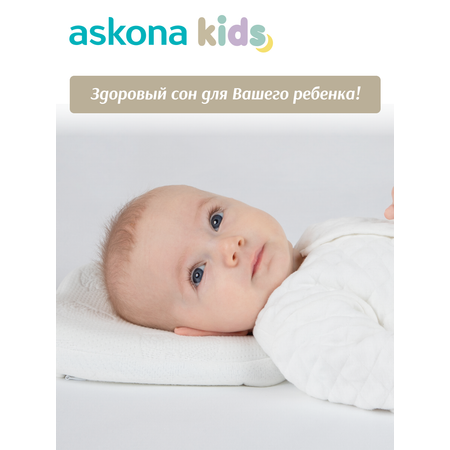 Подушка ортопедическая детская askona kids New Born