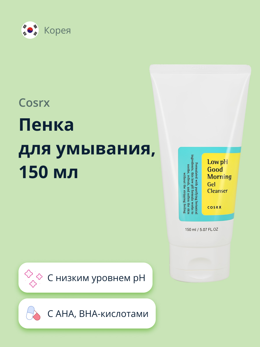 Пенка для умывания COSRX с низким уровнем pH и AHA BHA-кислотами 150 мл - фото 1