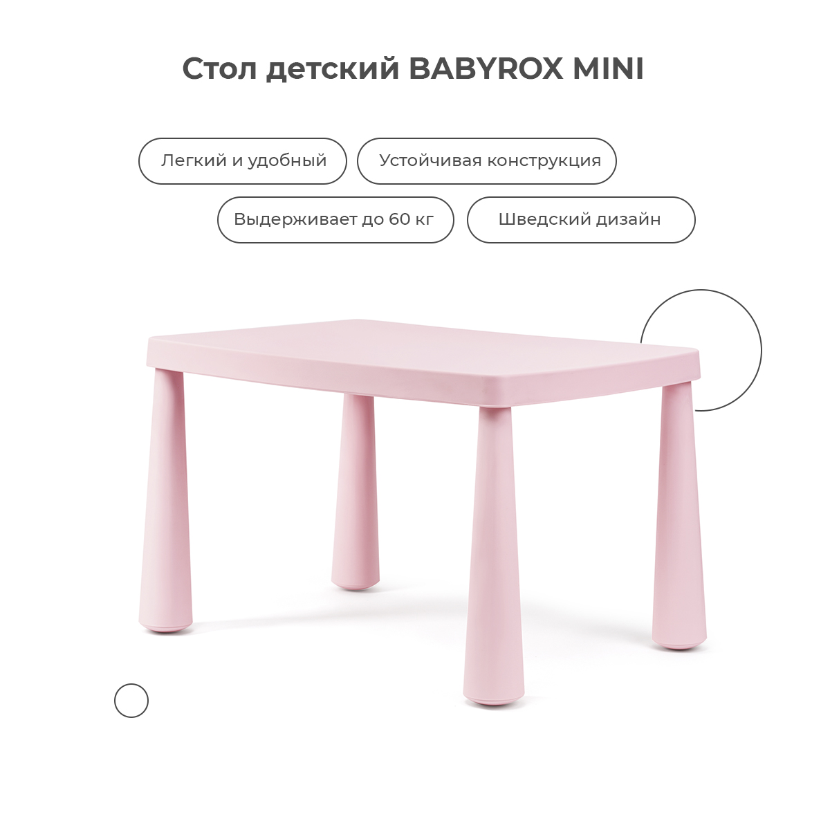 Стол детский BabyRox Mini - фото 3