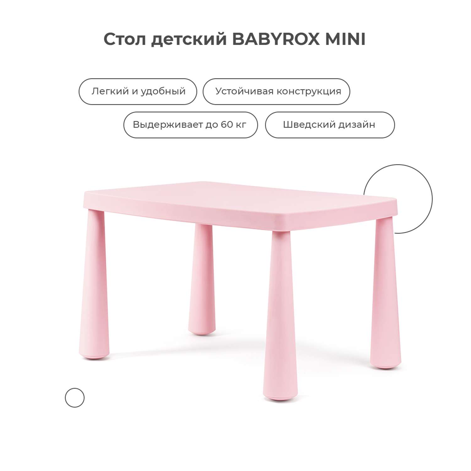 Стол детский BabyRox MINI - фото 4