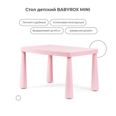 Стол детский BabyRox MINI