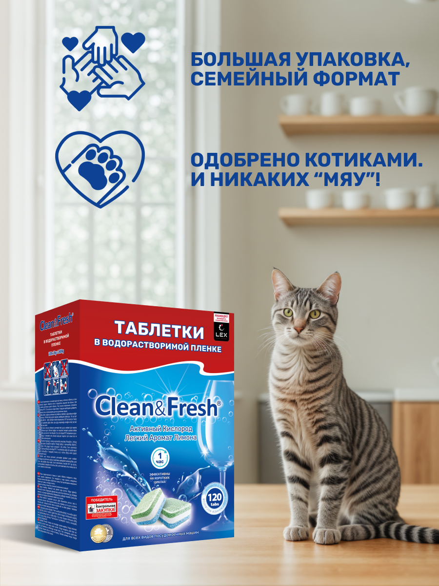 Таблетки водорастворимые Clean and Fresh All in 1 - фото 7