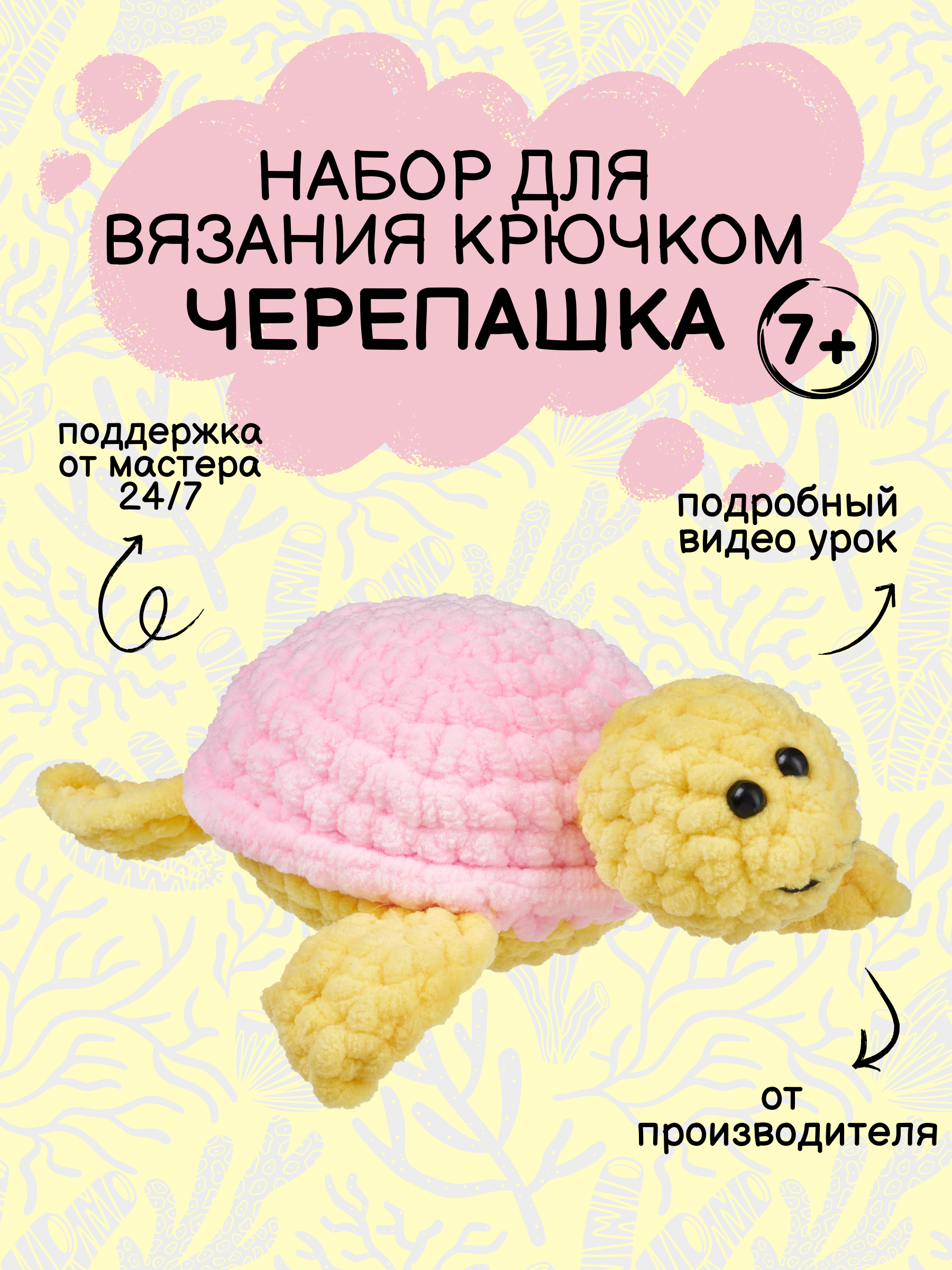 Набор для творчества Effee вязание крючком игрушка Черепашка - фото 1