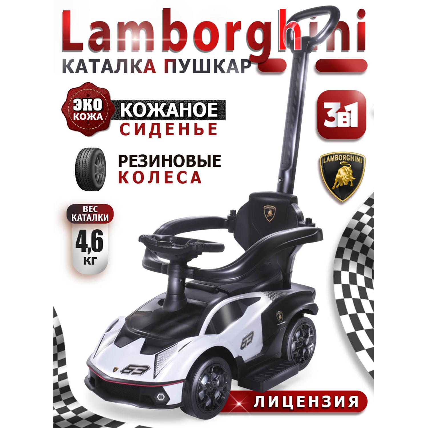 Каталка BabyCare Lamborghini с родительской ручкой белый - фото 1