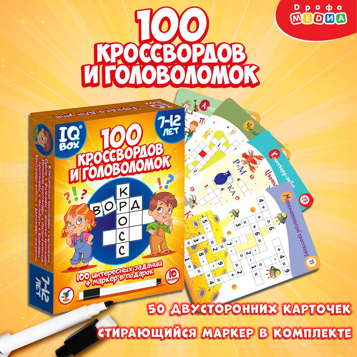 Карточная игра Дрофа-Медиа IQ Box. 100 Кроссвордов и головоломок 4321 - фото 1