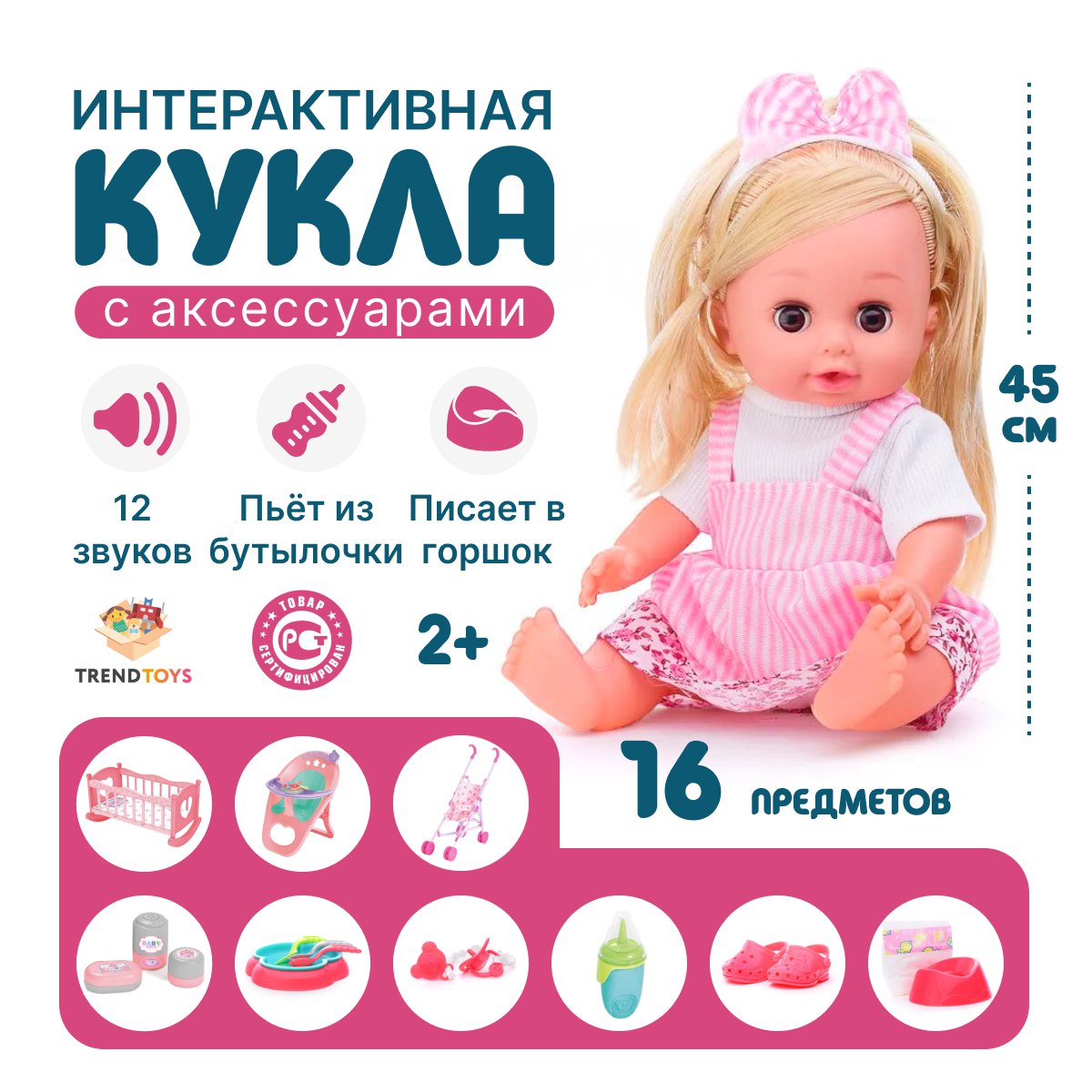 Кукла Пупс TrendToys Интерактивная 16 аксессуаров