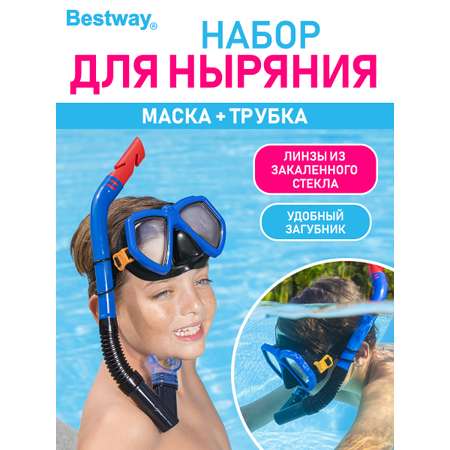 Набор для ныряния BESTWAY Доминатор маска+трубка Синий