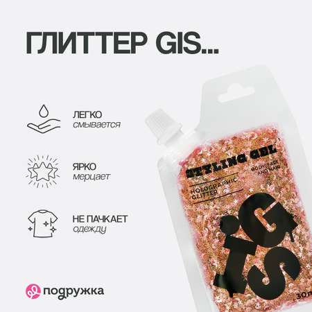 Глиттер-гель GIS pink 30 мл