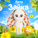 Игрушка мягкая Мякиши Зайка Лето для новорожденных для сна