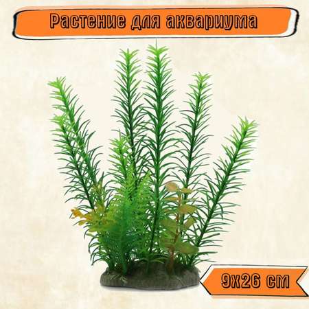 Аквариумное растение Rabizy искусственное 9х26 см