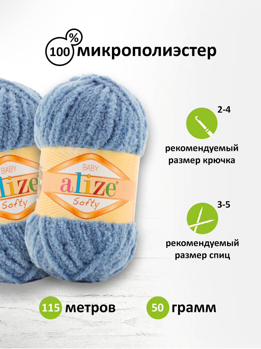 Пряжа для вязания Alize softy 50 гр 115 м микрополиэстер мягкая фантазийная 374 джинс 5 мотков - фото 2