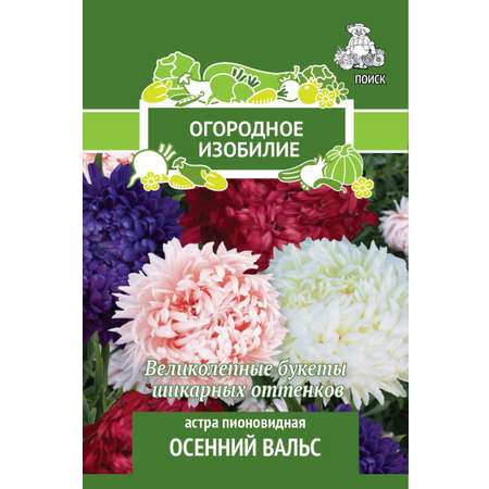 Астра . пионовидная Осенний вальс 0.3г