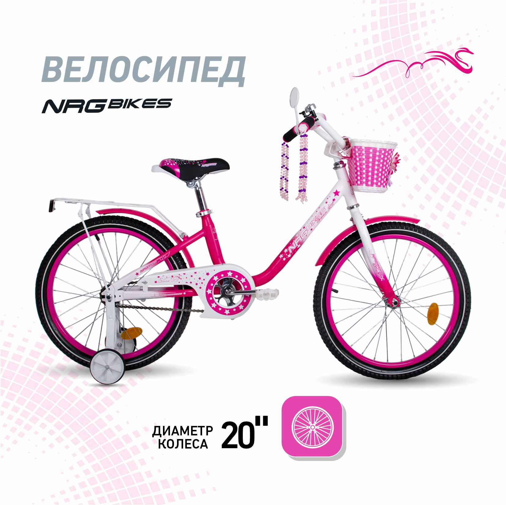 Велосипед детский NRG BIKES SWAN 20 pink-white