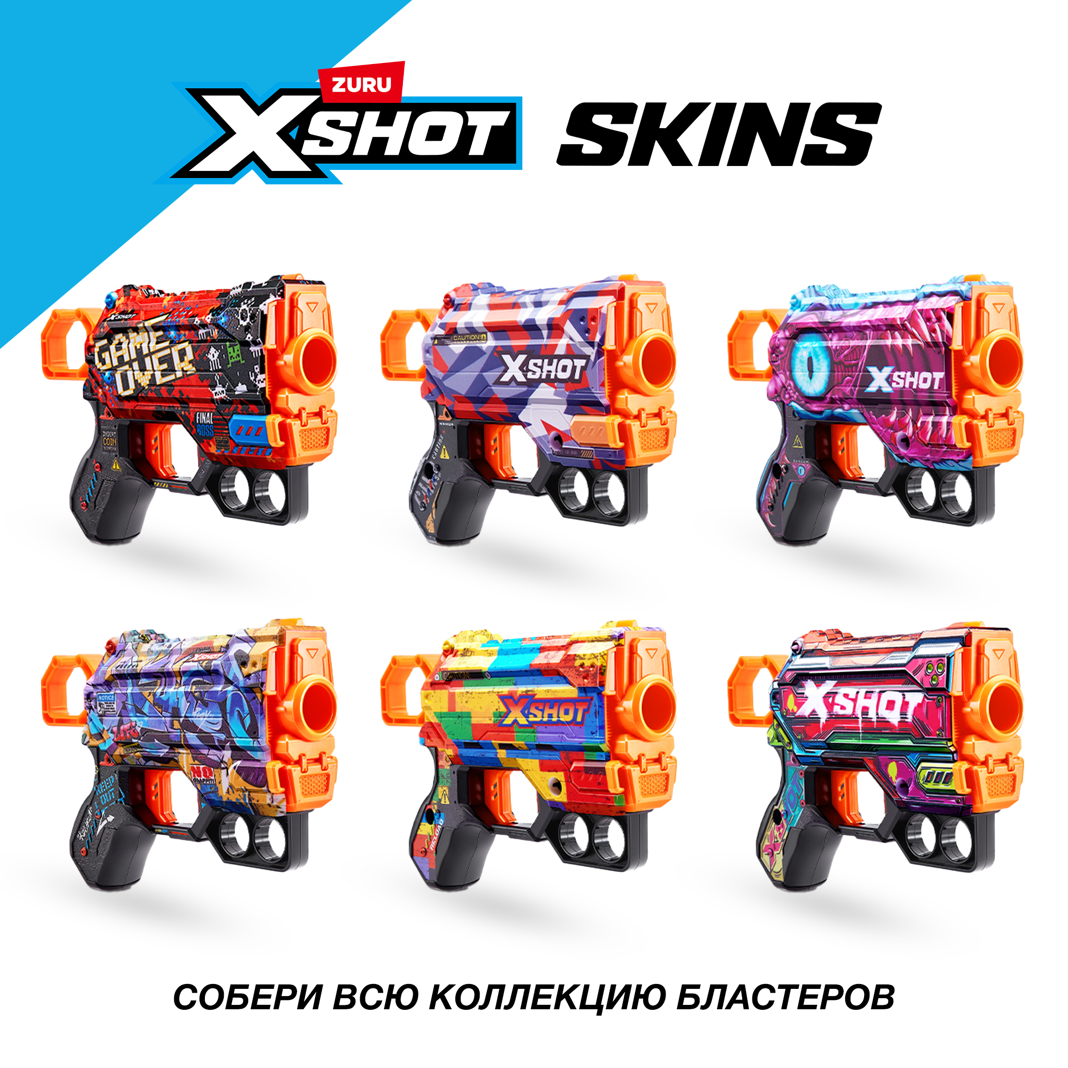 Бластер Zuru XSHOT  Skins в ассортименте - фото 6