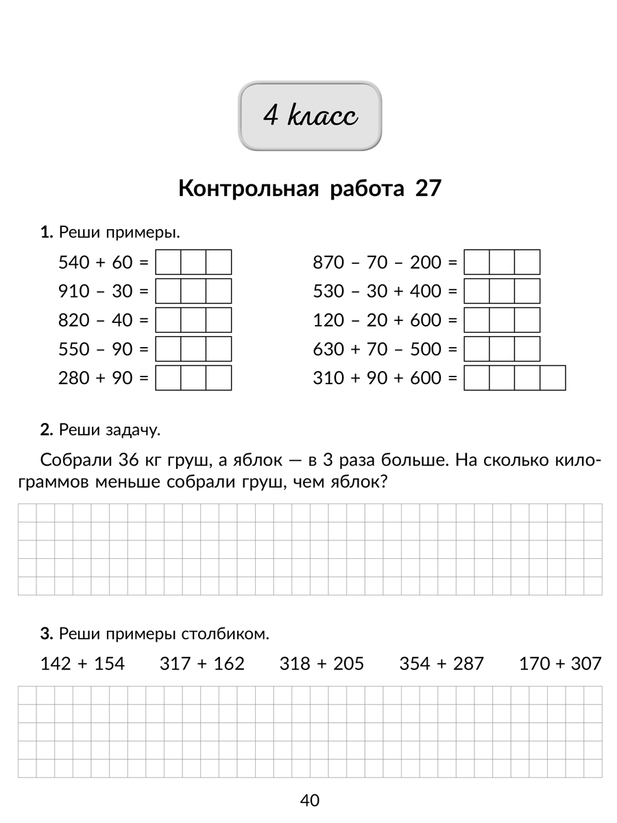 Книга ИД Литера Контрольные работы по математике с ответами и подробными комментариями. - фото 7