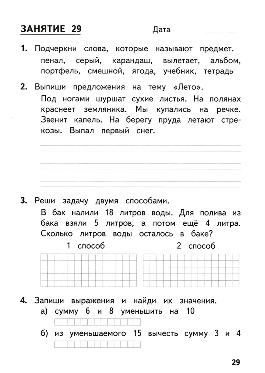 Тетрадь с заданиями МТО инфо Комбинированные летние задания за курс 1 класса 50 занятий по русскому языку и математике - фото 5