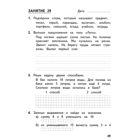 Тетрадь с заданиями МТО инфо Комбинированные летние задания за курс 1 класса 50 занятий по русскому языку и математике