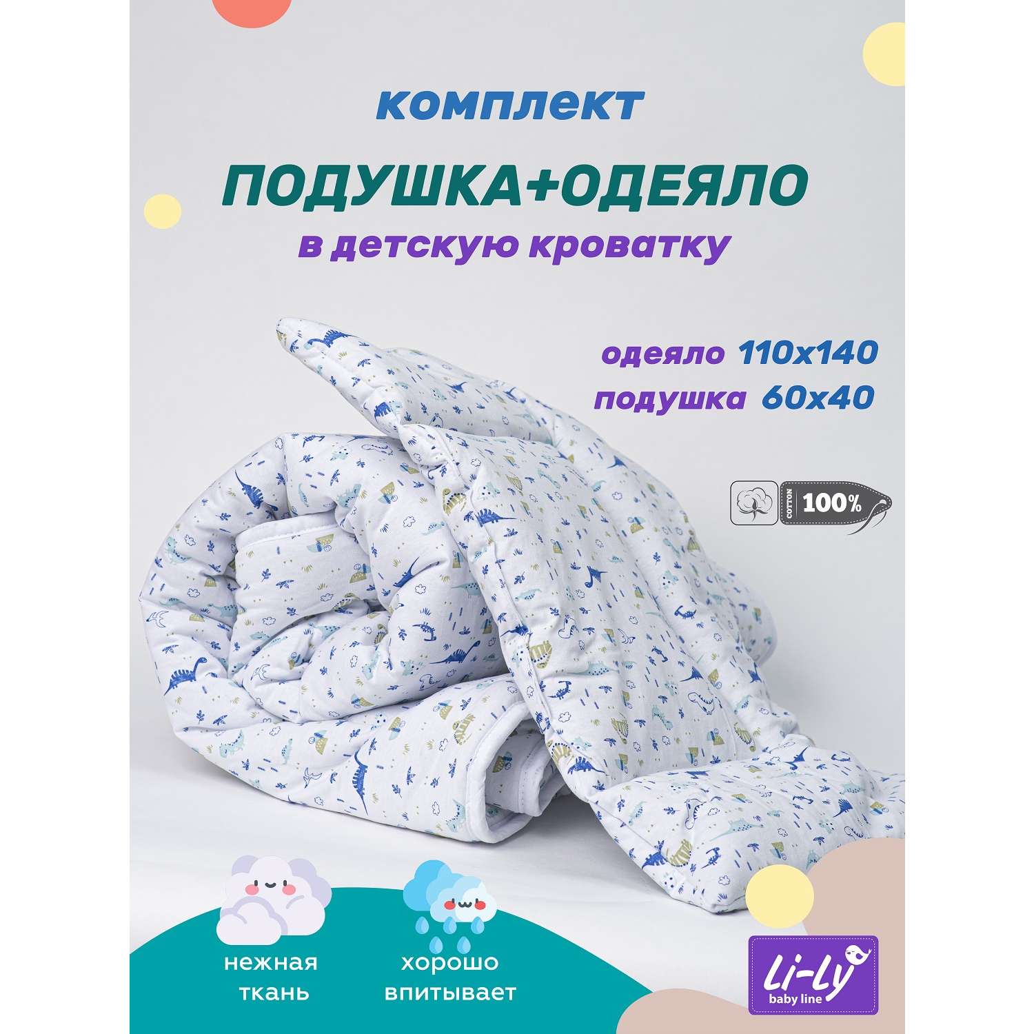 Комплект одеяло и подушка KUPU-KUPU Li-Ly Лебяжий пух трикотаж динозаврики - фото 1