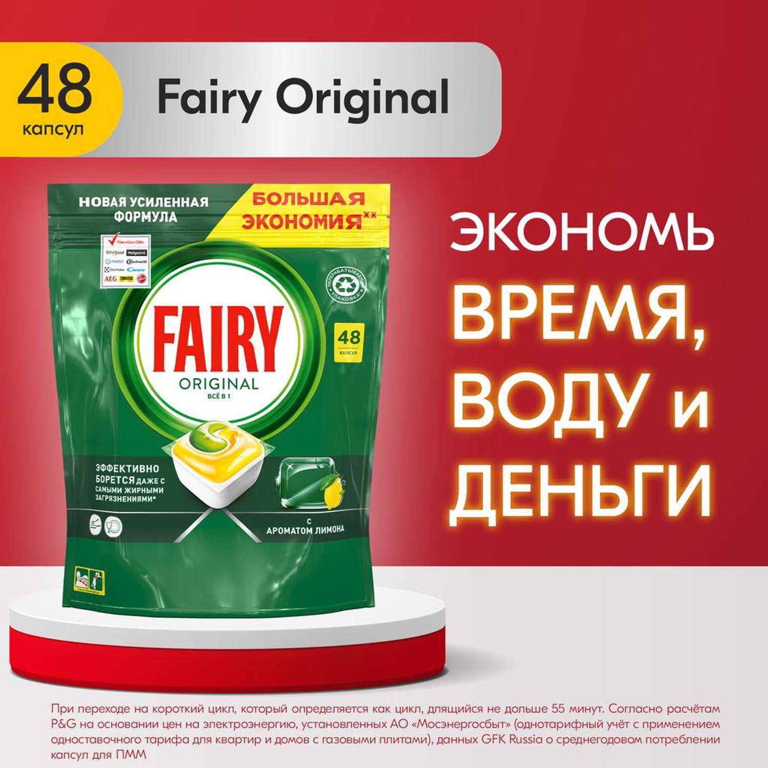 Капсулы для посудомоечной машины Fairy Original All in One 48 штук - фото 2