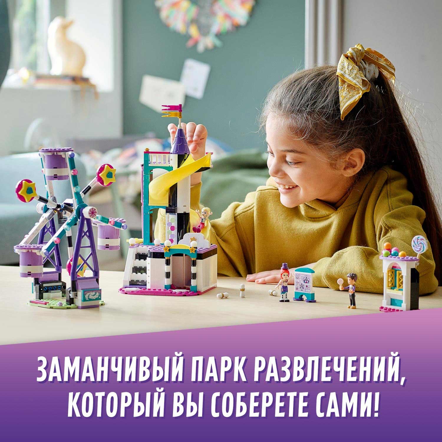 Конструктор LEGO Friends Волшебное колесо обозрения и горка 41689 - фото 4