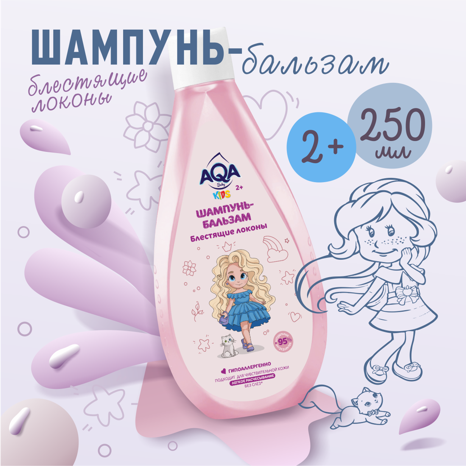 Шампунь AQA baby Блестящие локоны 250 мл - фото 2