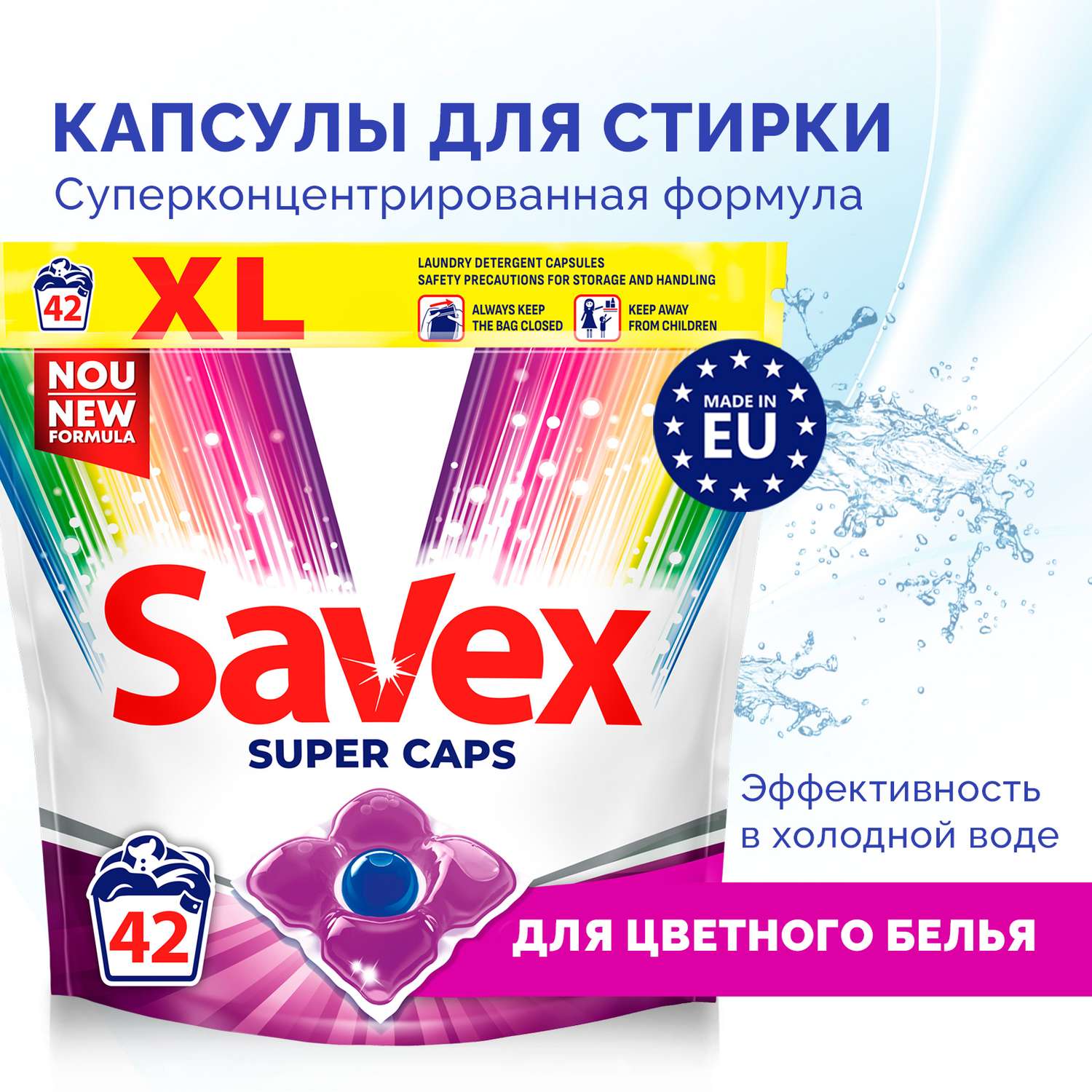 Капсулы для стирки SAVEX SUPER CAPS для цветного белья 42 шт - фото 2