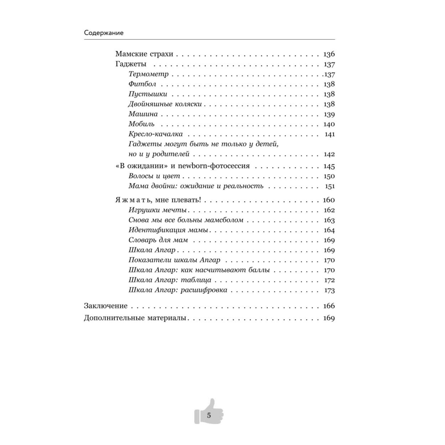 Книга Эксмо Двое в животе Трогательные записки о том как сохранить чувство юмора трезвый рассудок и не сойти с ума от радостей материнства - фото 4