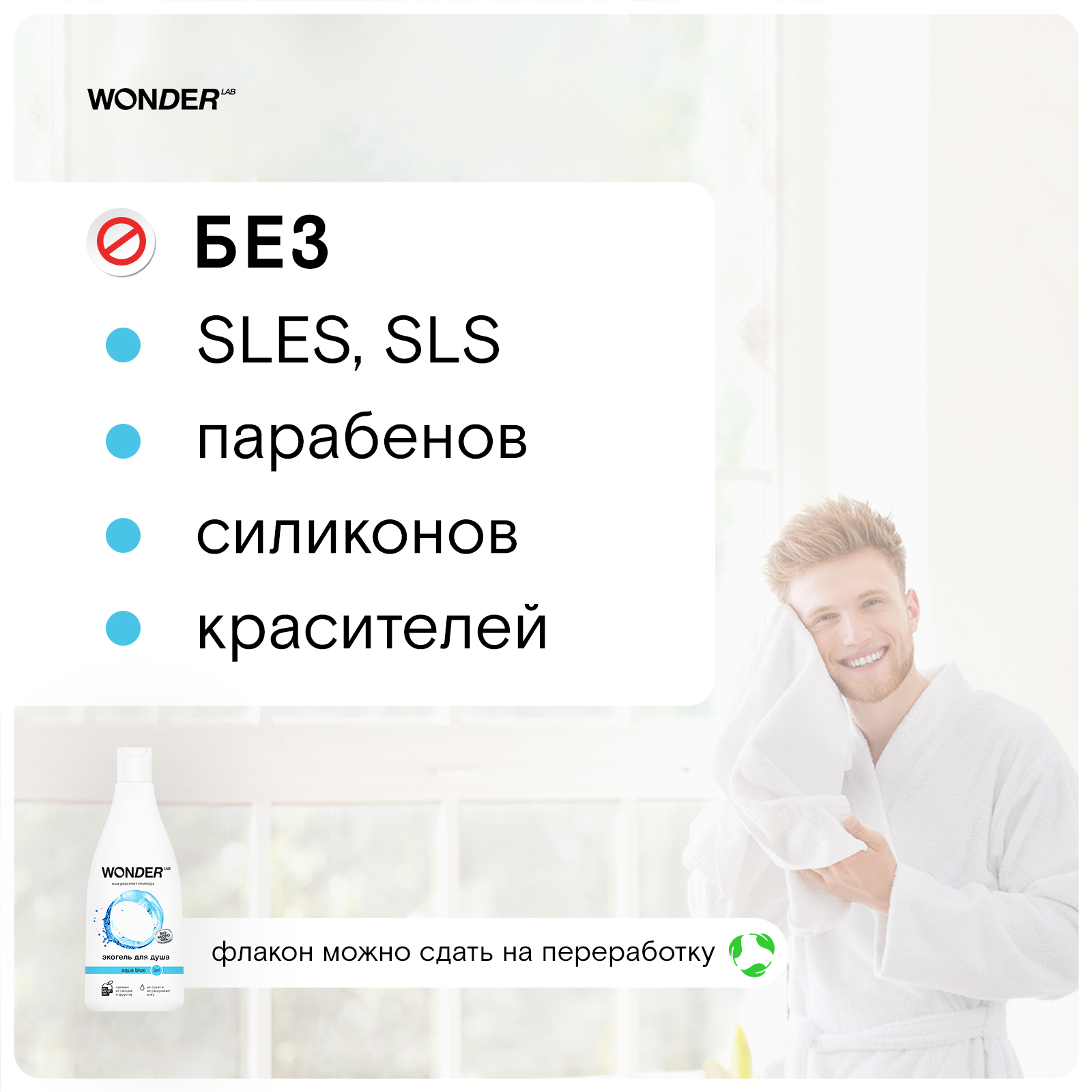 Гель для душа WONDER Lab aqua Blue 550мл - фото 5