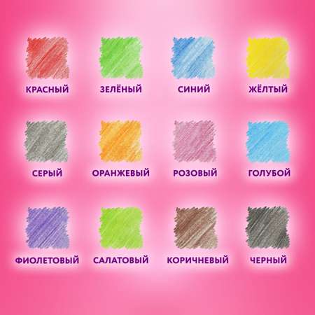 Карандаши цветные Юнландия 12 шт.