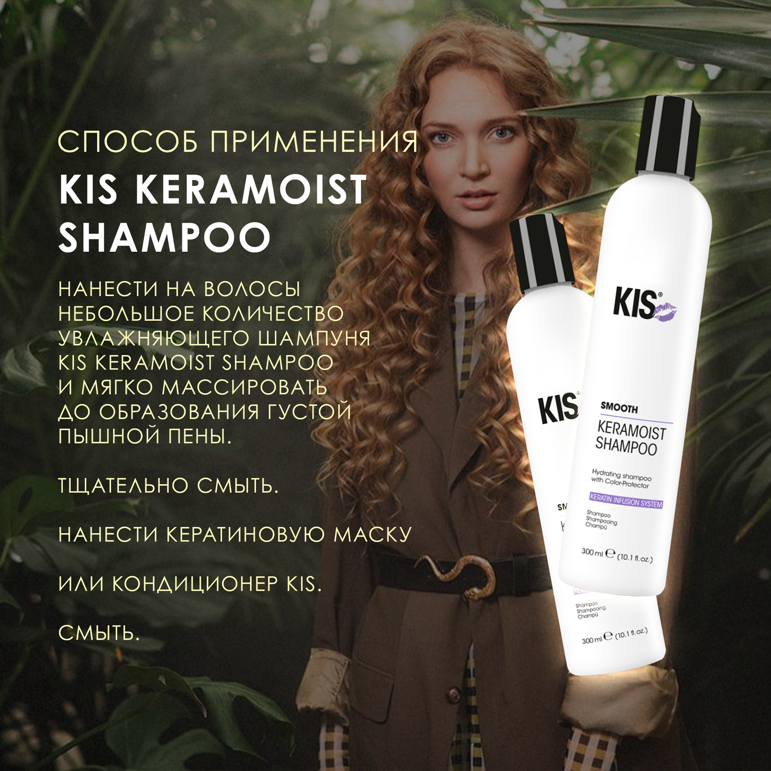 Шампунь KIS KeraMoist Shampoo - увлажняющий шампунь для сухих и ломких волос - фото 4