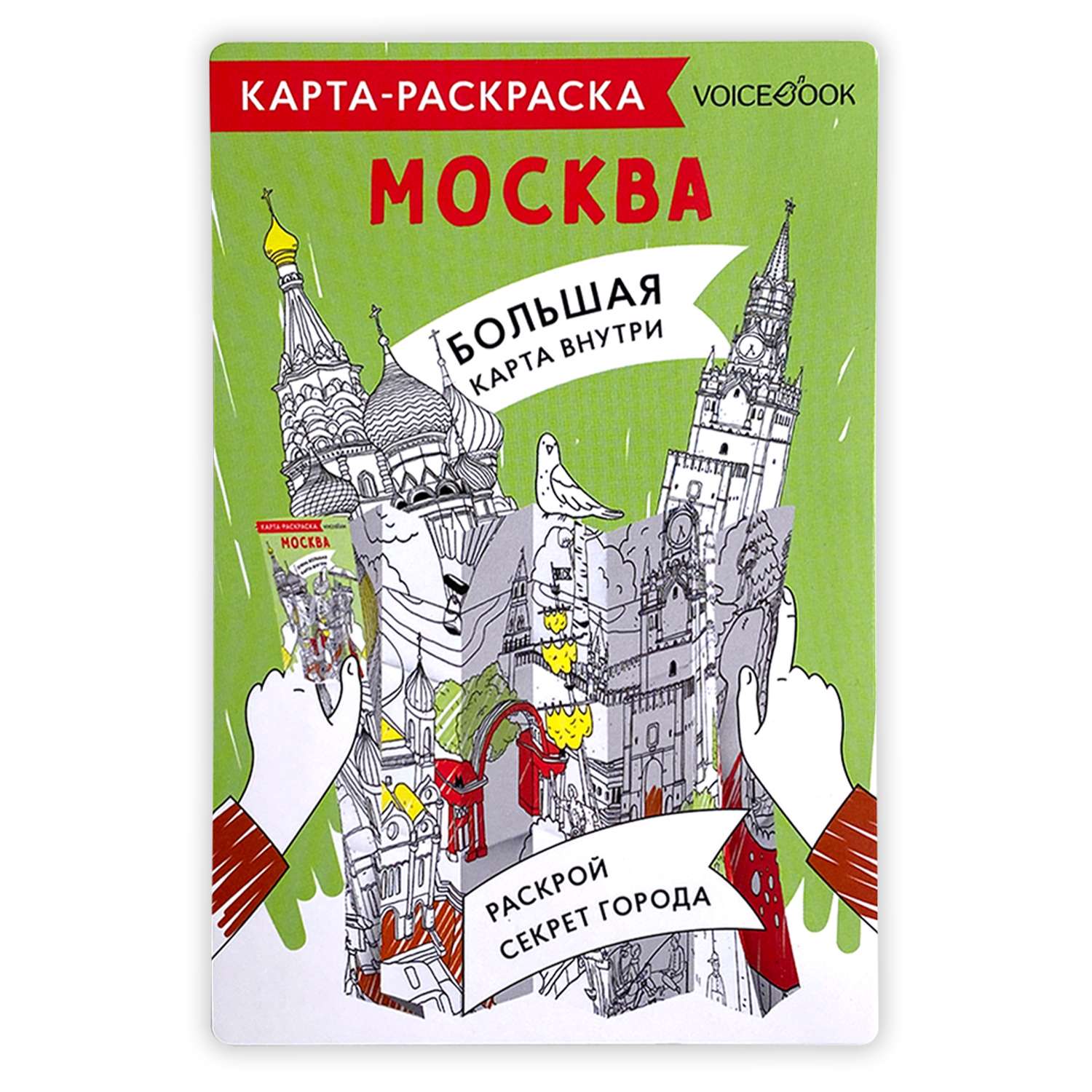 Карта-раскраска VoiceBook Москва - фото 1